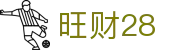 旺财28 - 旺财28官网南宫大舞台
